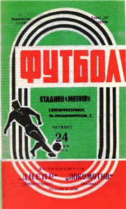 История ФК Днепр (Днепропетровск) 1971 год