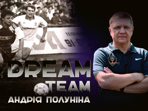 DREAM TEAM Андрея Полунина