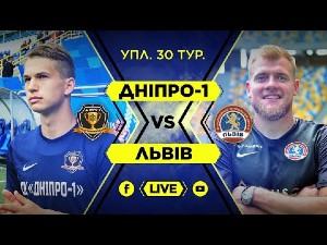 УПЛ. 30-й тур. СК Днепр-1 — ФК Львов. Весь матч