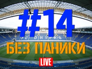 FCDNIPRO.COM: Стрим №14