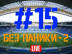 FCDNIPRO.COM: Стрим №15