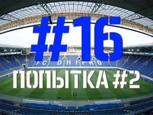 FCDNIPRO.COM: Стрим №16