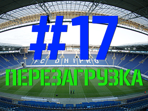 FCDNIPRO.COM: Стрим №17