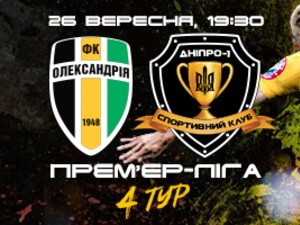 УПЛ. 4-й тур. Александрия — СК Днепр-1. Превью