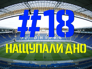 FCDNIPRO.COM: Стрим №18