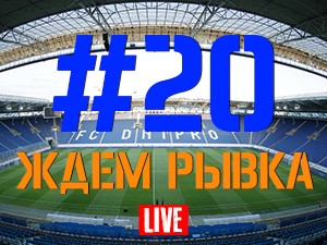 FCDNIPRO.COM: Стрим №20