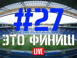 FCDNIPRO.COM: Стрим №27