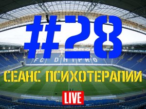 FCDNIPRO.COM: Стрим №28