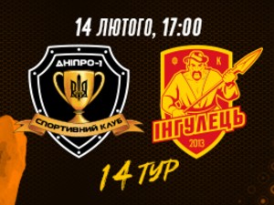 УПЛ. 14-й тур. СК Днепр-1 — Ингулец. Превью