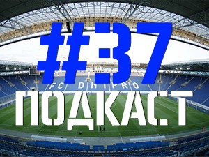 FCDNIPRO.COM: №37 Подкаст