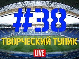 FCDNIPRO.COM: Стрим №38