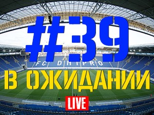 FCDNIPRO.COM: Стрим №39