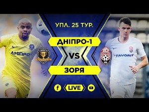 УПЛ. 25-й тур. СК Днепр-1 — Заря. Прямая трансляция