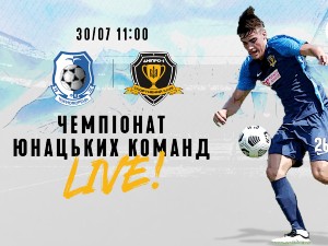 U-19. 2-й тур. Черноморец — СК Днепр-1. Прямая трансляция