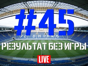 FCDNIPRO.COM: Стрим №45