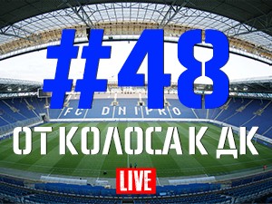 FCDNIPRO.COM: Стрим №48