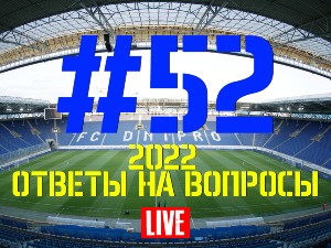 FCDNIPRO.COM: Стрим №52