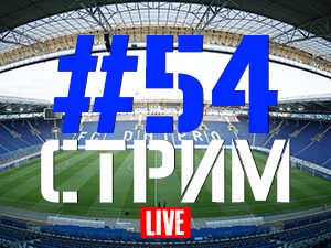 FCDNIPRO.COM: Стрим №54