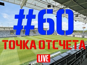 FCDNIPRO.COM: Стрим №60