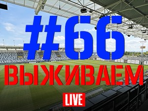 FCDNIPRO.COM: Стрим №66