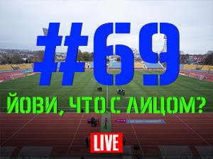 FCDNIPRO.COM: Стрим №69