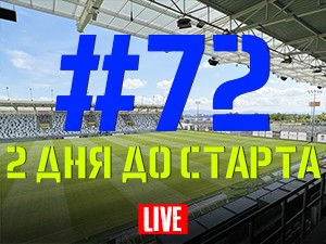 FCDNIPRO.COM: Стрим №72