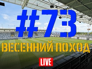 FCDNIPRO.COM: Стрим №73