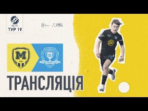 УПЛ U-19. 19-й тур. Металлист 1925 — СК Днепр-1. Прямая трансляция