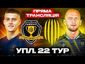 УПЛ. 22-й тур. СК Днепр-1 — Рух. Матч в записи