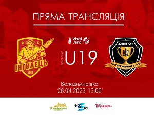 УПЛ U-19. 23-й тур. Ингулец — СК Днепр-1. Матч в записи