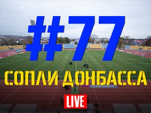 FCDNIPRO.COM: Стрим №77